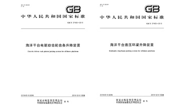 精銦海工:兩項國家標(biāo)準(zhǔn)獲批通過