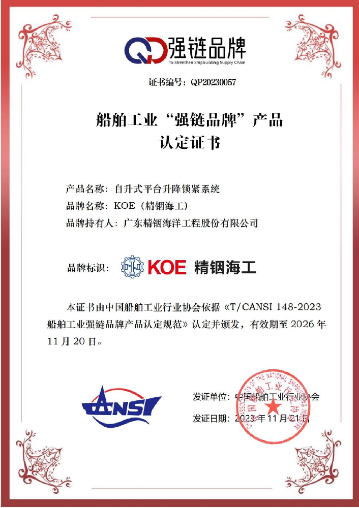 喜訊！精銦海工入選船舶工業(yè)“強鏈品牌”