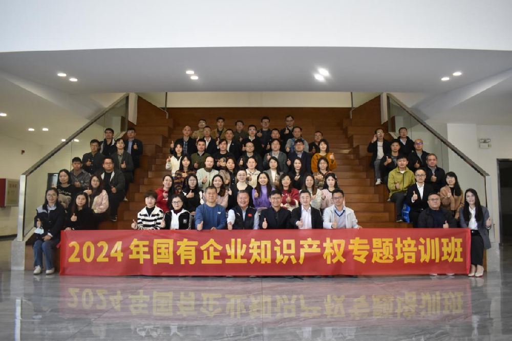 聚勢謀遠，知產賦能——國有企業(yè)來訪知識產權研學交流活動