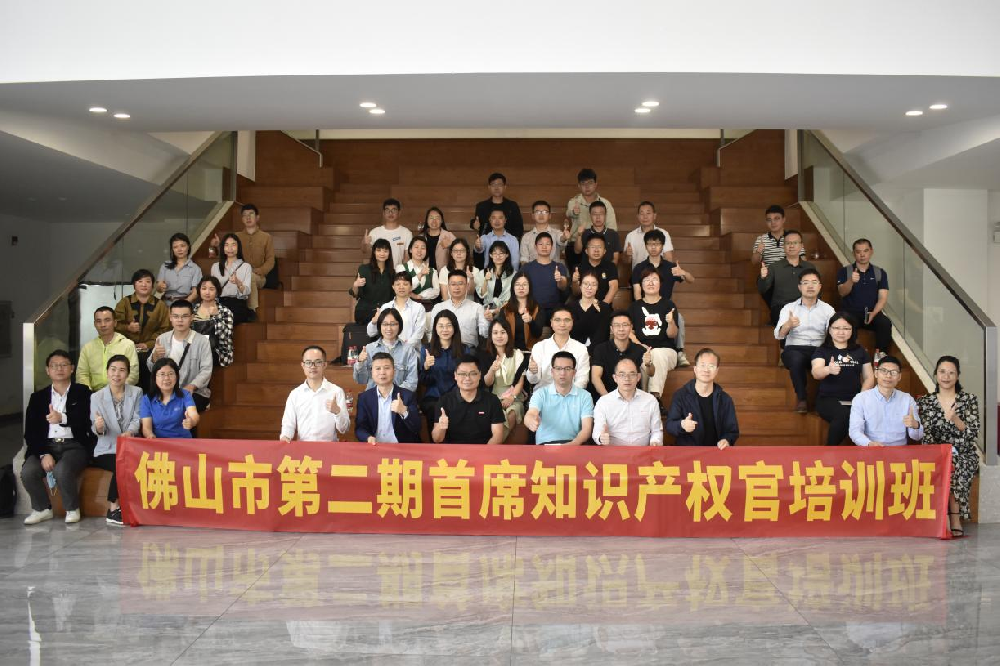 研學賦能，蓄力發(fā)展——首席知識產權官企業(yè)研學交流活動