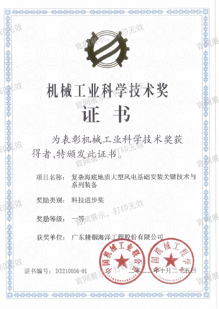 機(jī)械工業(yè)科學(xué)技術(shù)獎