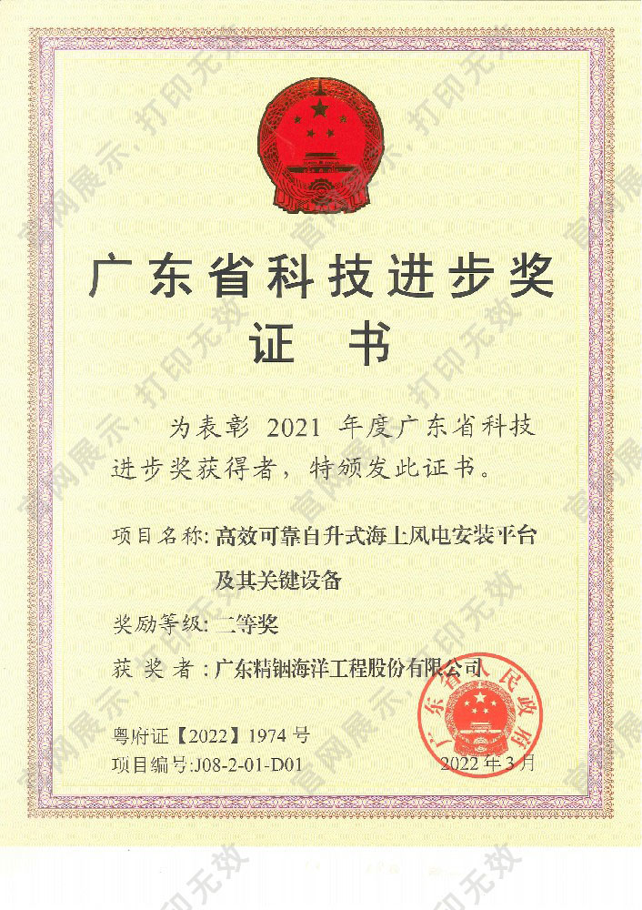 2021年廣東省科技進(jìn)步二等獎