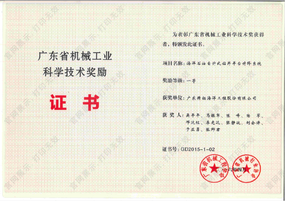 2015廣東省機(jī)械工業(yè)一等獎(jiǎng)